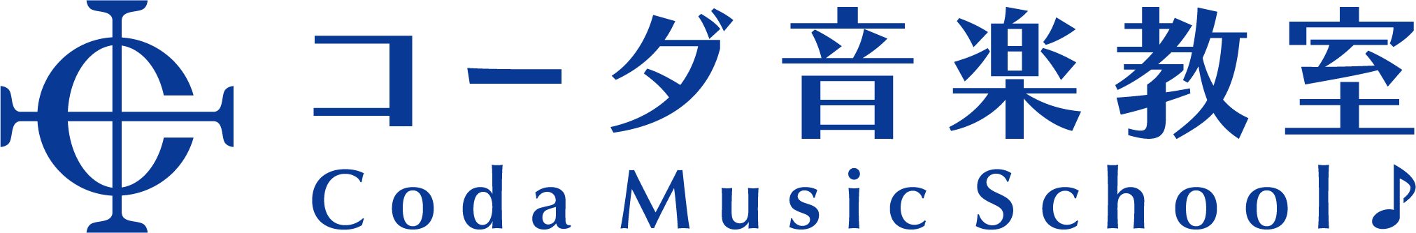 コーダ音楽教室