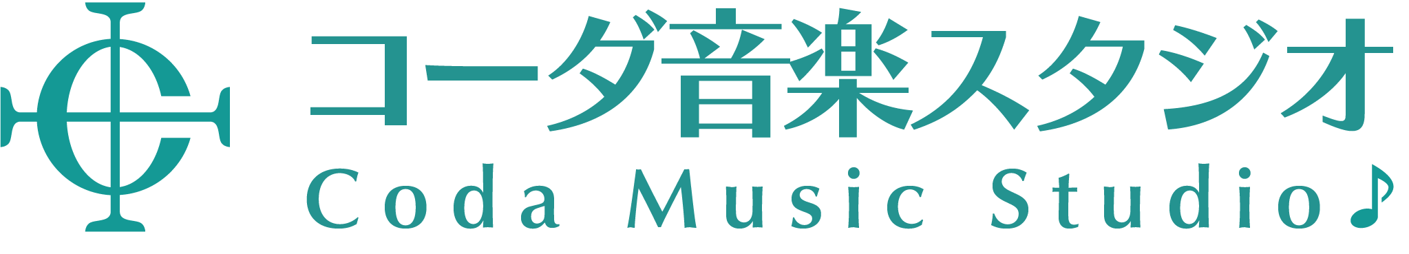 コーダ音楽スタジオ